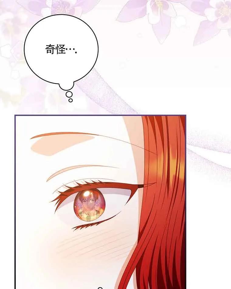 《精心培养后他化身偏执男回来了》第38话 第40页