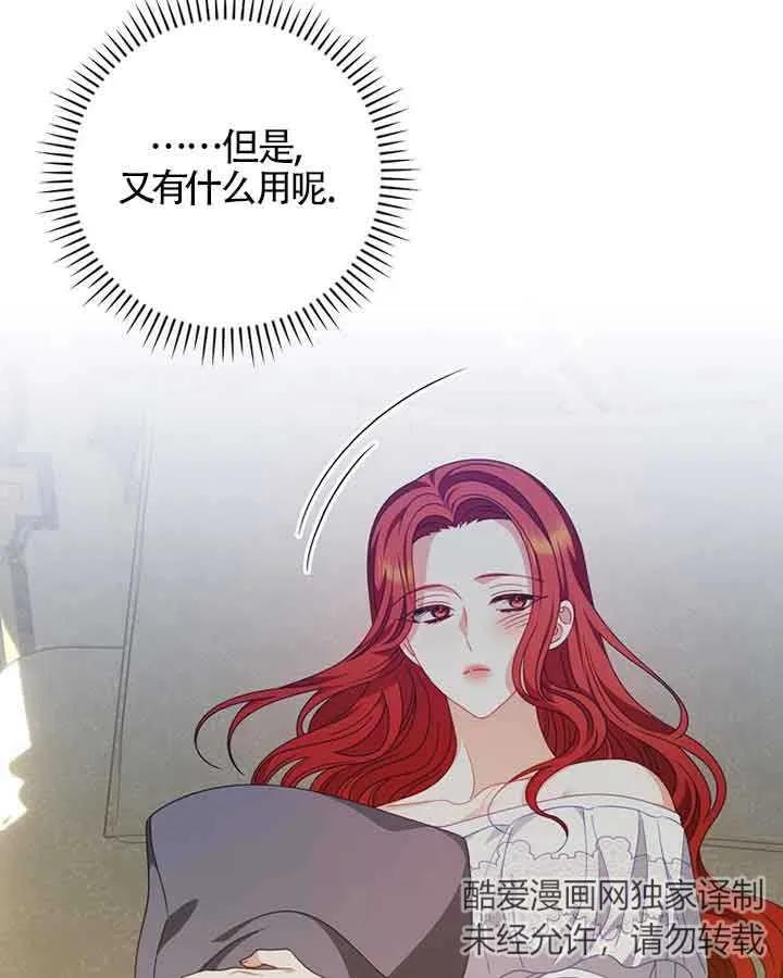 《精心培养后他化身偏执男回来了》第38话 第19页