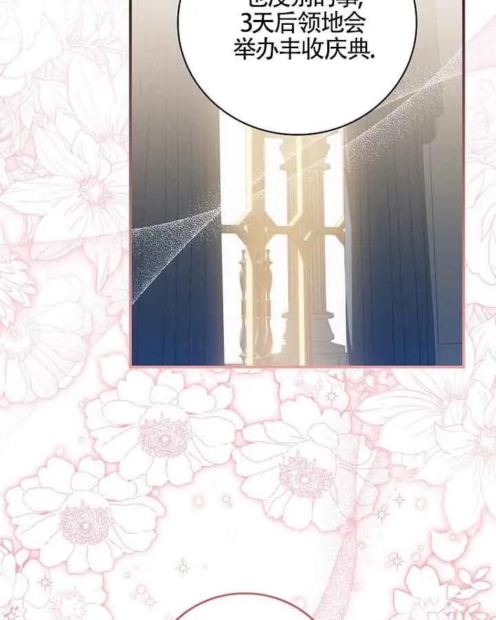 《精心培养后他化身偏执男回来了》第38话 第42页