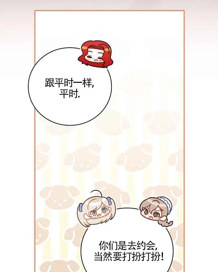 《精心培养后他化身偏执男回来了》第38话 第71页
