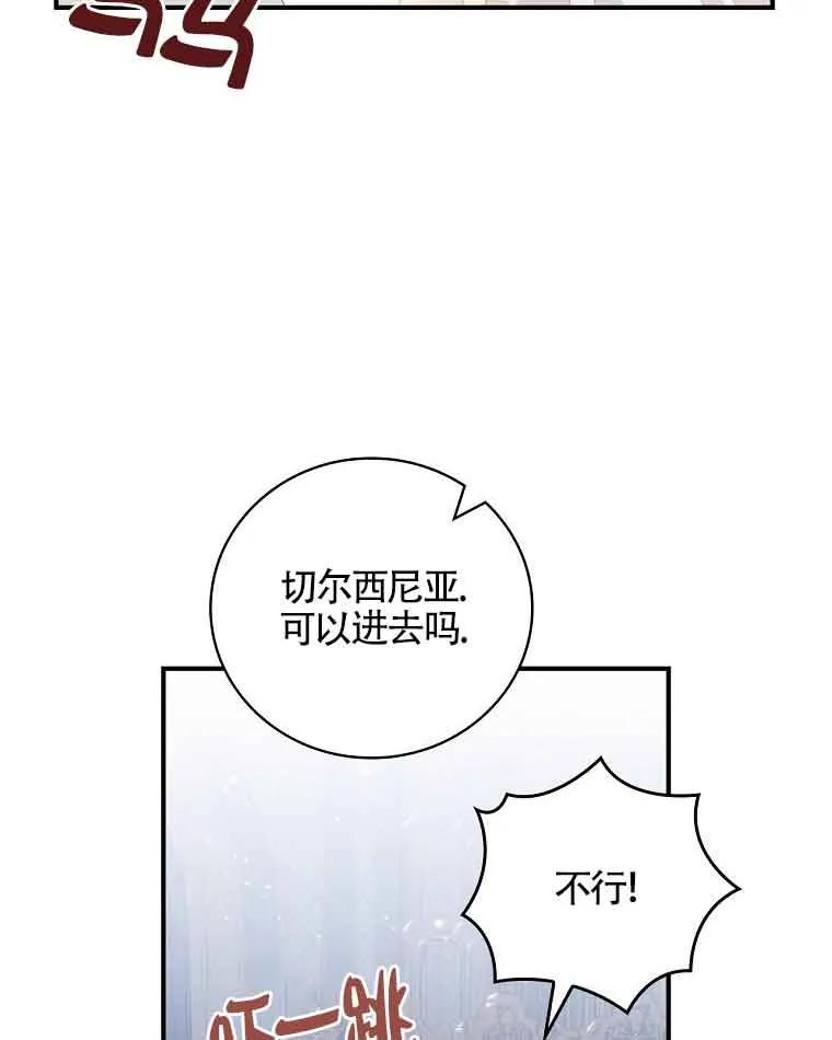 《精心培养后他化身偏执男回来了》第38话 第23页