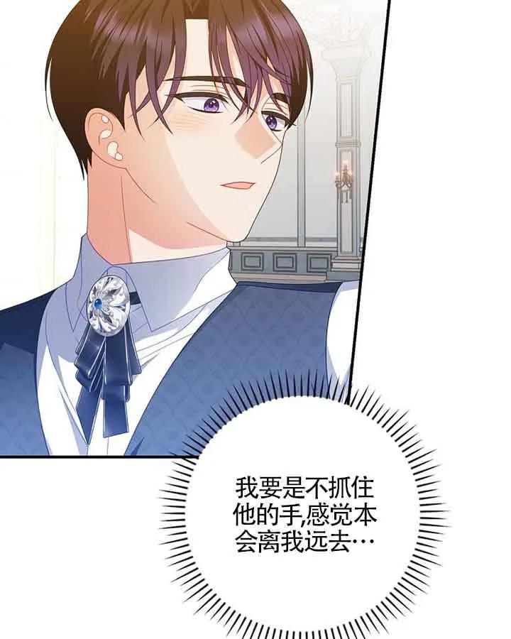 《精心培养后他化身偏执男回来了》第38话 第55页