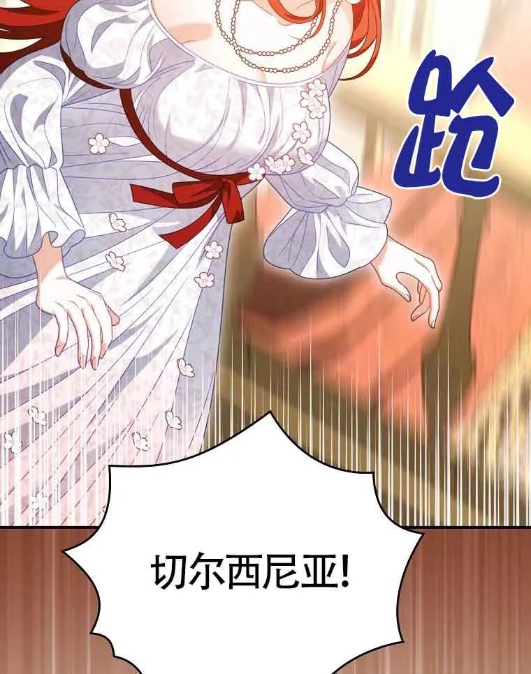 《精心培养后他化身偏执男回来了》第38话 第91页