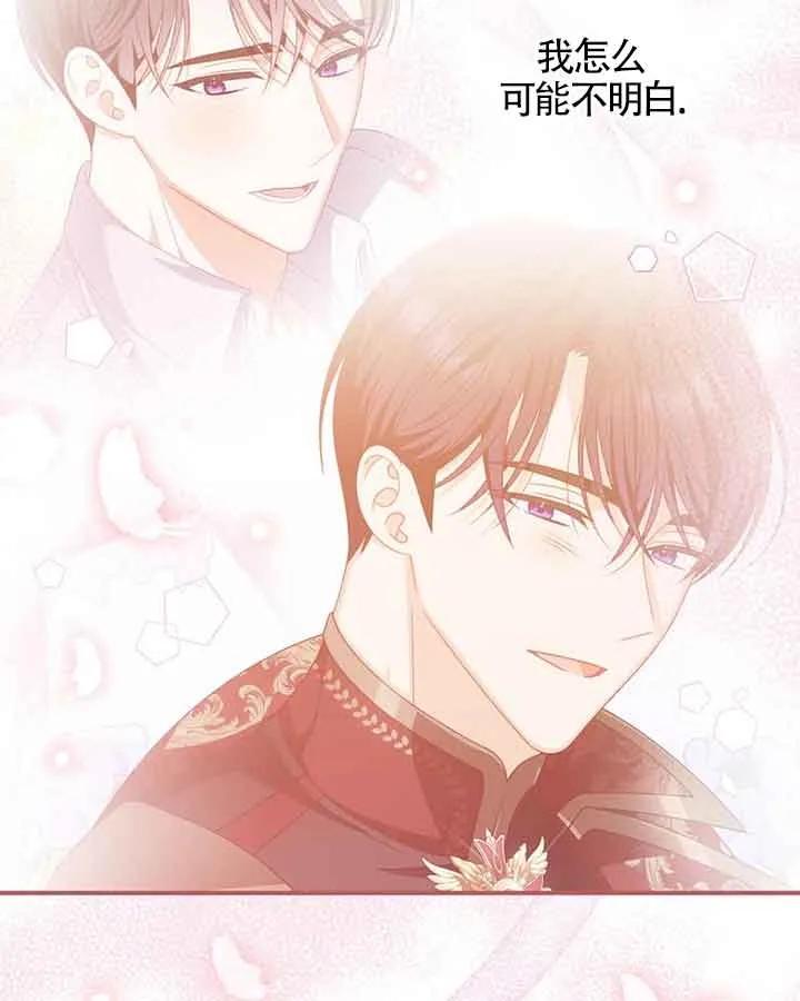 《精心培养后他化身偏执男回来了》第38话 第15页