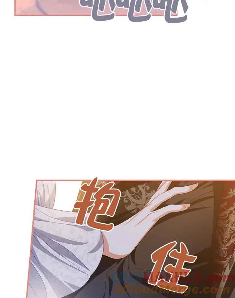 《精心培养后他化身偏执男回来了》第38话 第93页