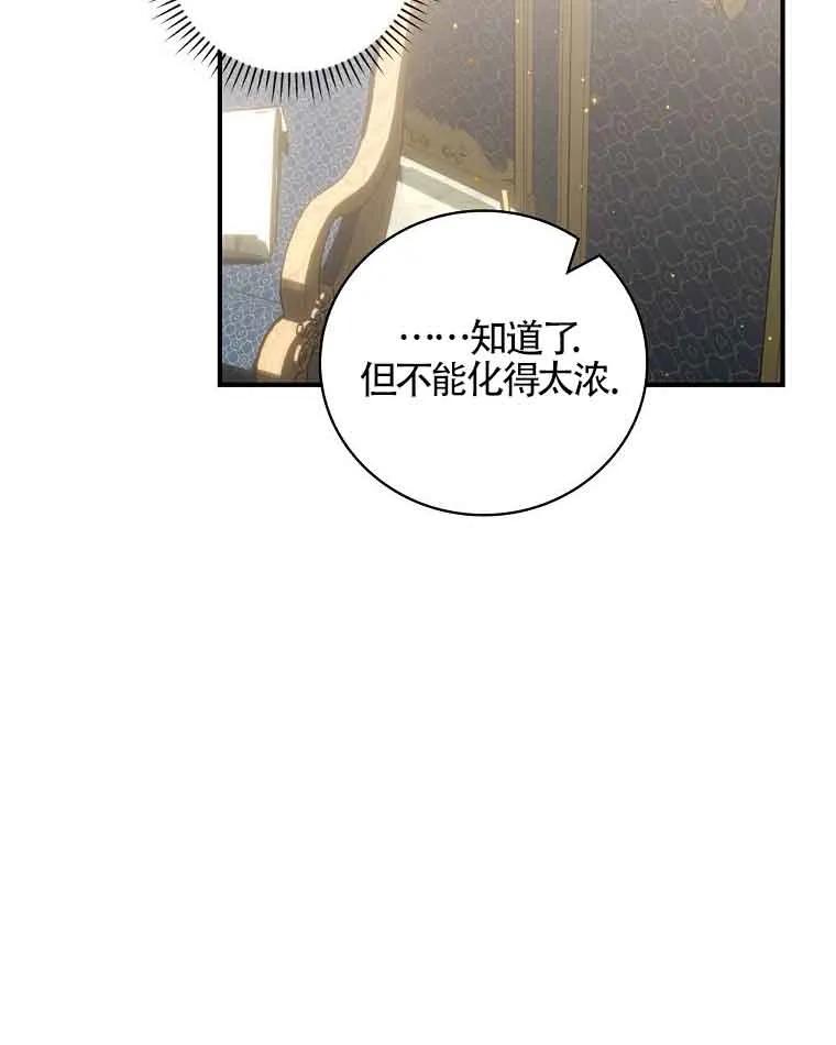 《精心培养后他化身偏执男回来了》第38话 第75页