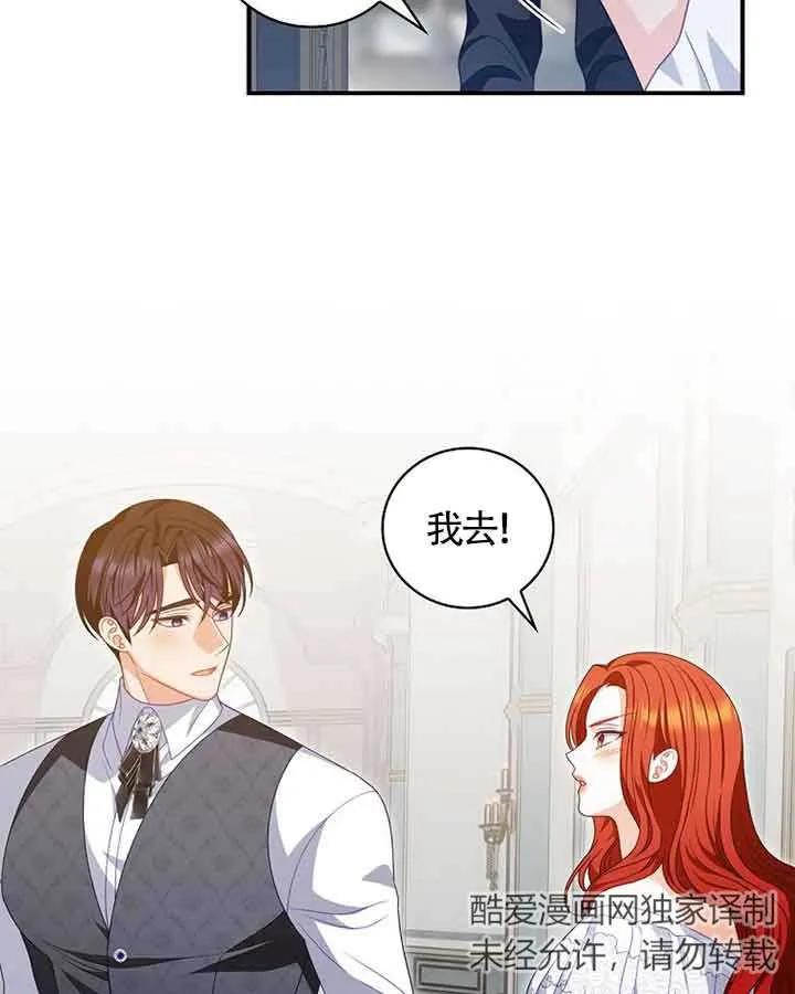 《精心培养后他化身偏执男回来了》第38话 第51页