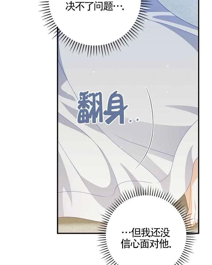 《精心培养后他化身偏执男回来了》第38话 第6页