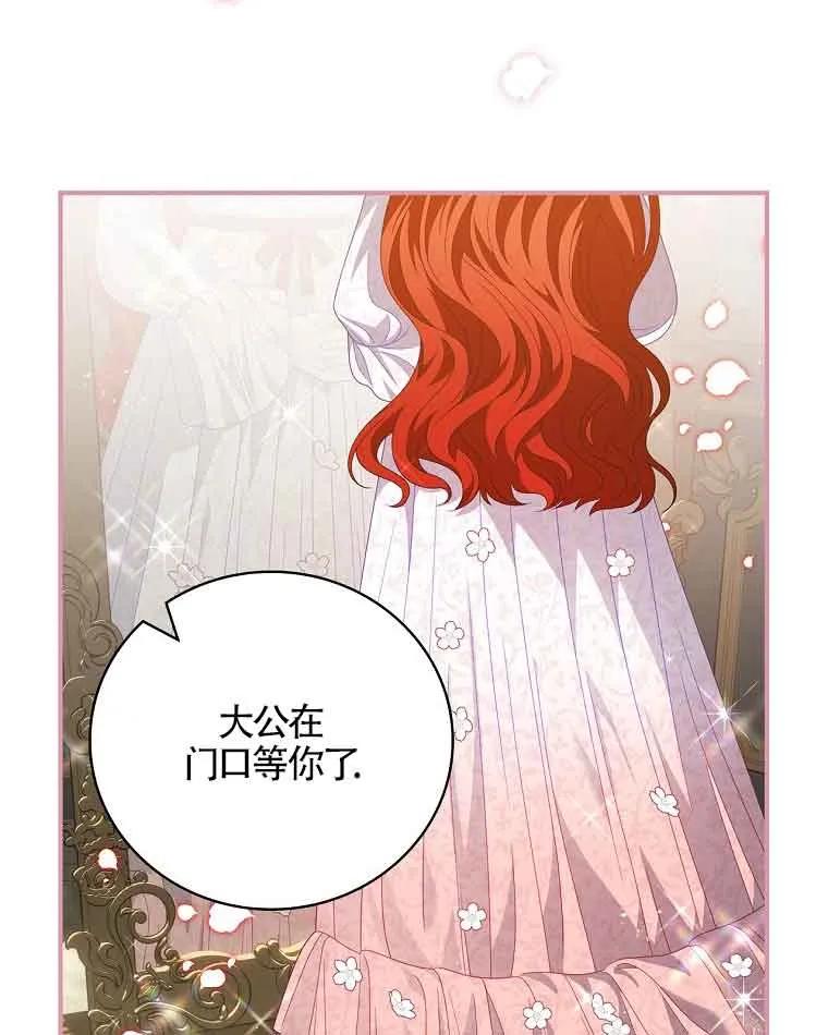 《精心培养后他化身偏执男回来了》第38话 第78页