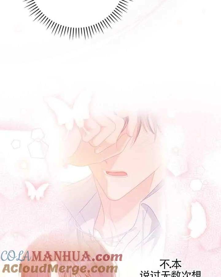 《精心培养后他化身偏执男回来了》第38话 第13页