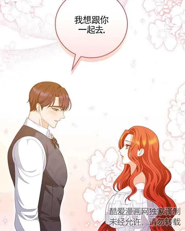 《精心培养后他化身偏执男回来了》第38话 第43页