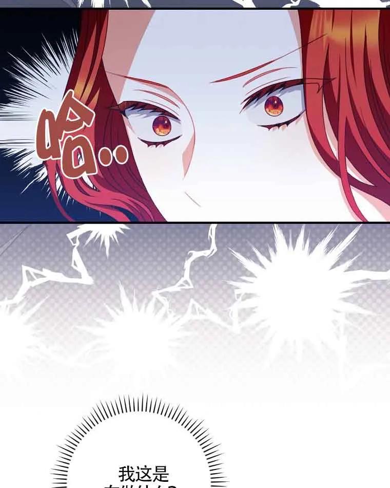 《精心培养后他化身偏执男回来了》第38话 第32页