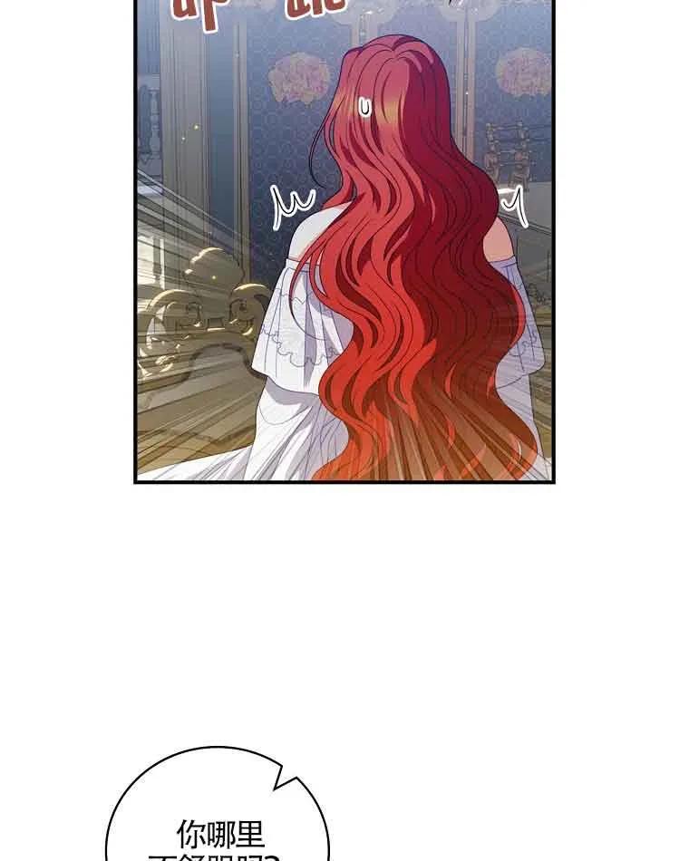 《精心培养后他化身偏执男回来了》第38话 第24页