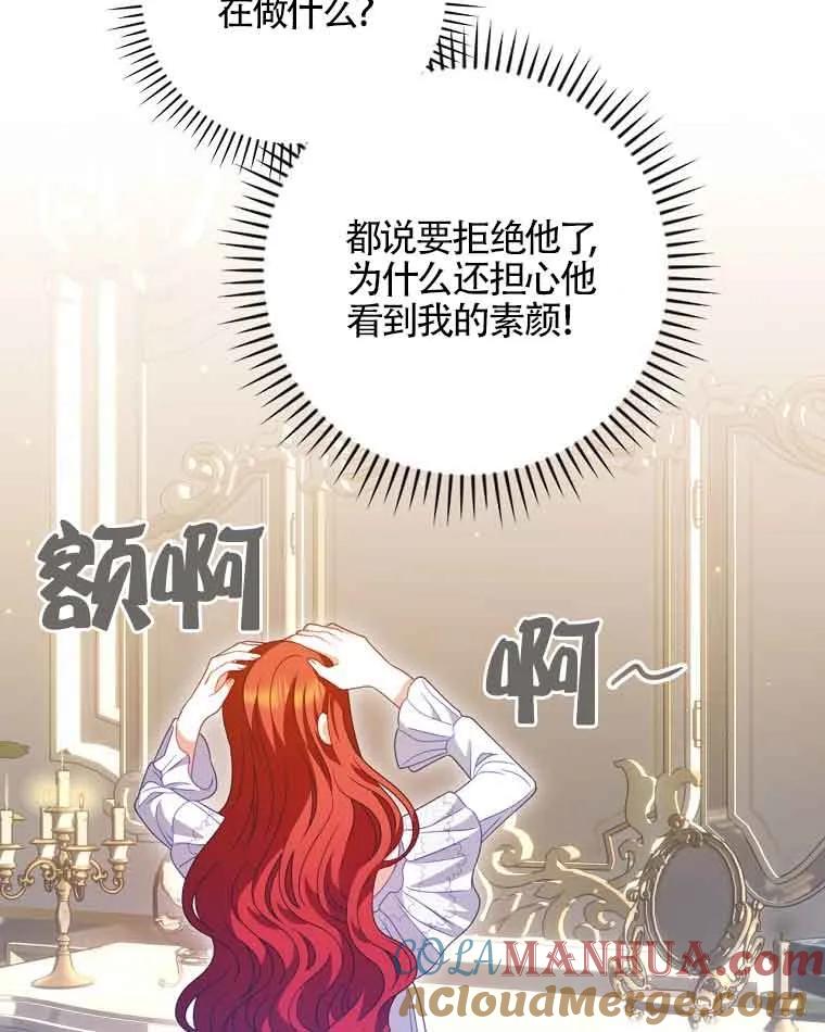 《精心培养后他化身偏执男回来了》第38话 第33页