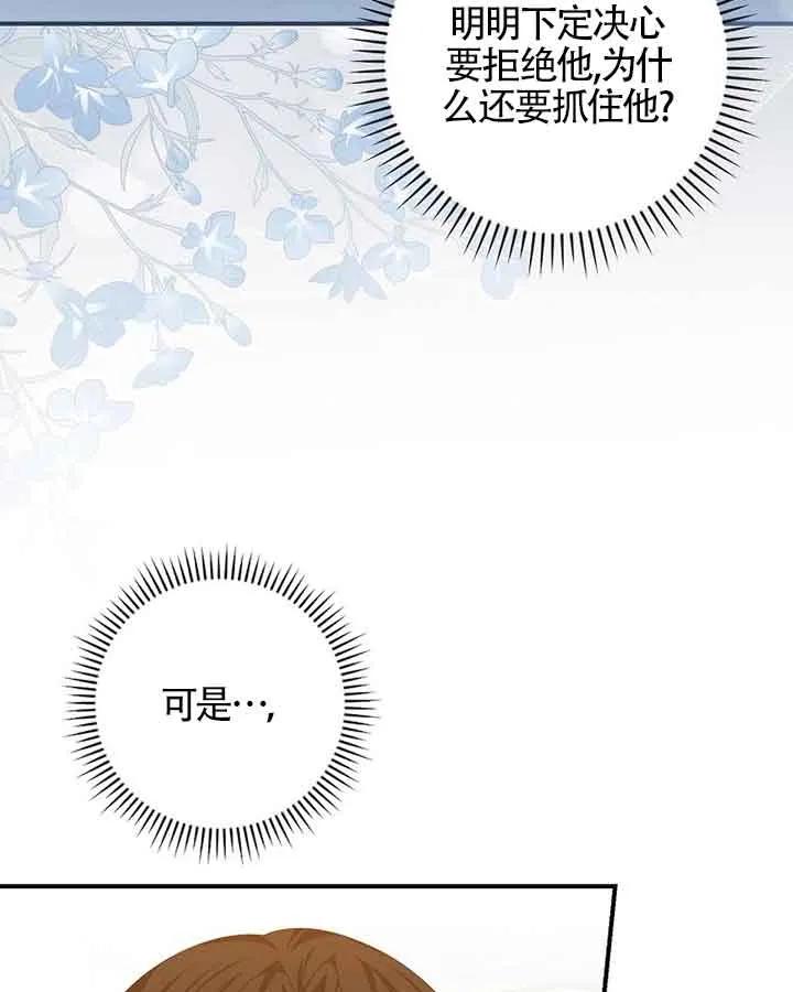 《精心培养后他化身偏执男回来了》第38话 第54页