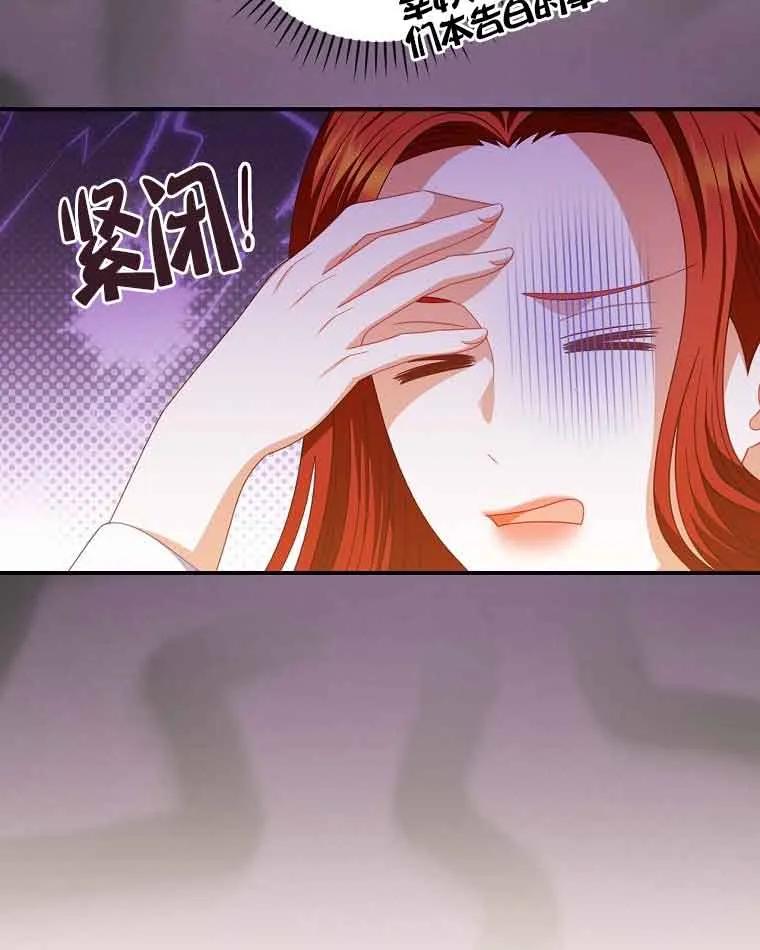 《精心培养后他化身偏执男回来了》第38话 第70页
