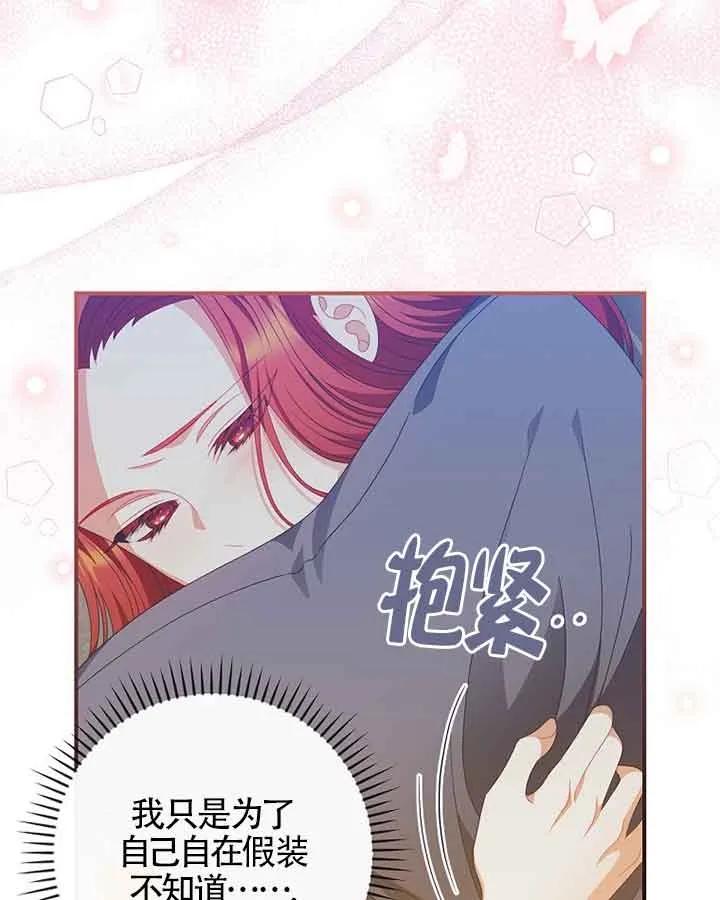 《精心培养后他化身偏执男回来了》第38话 第16页