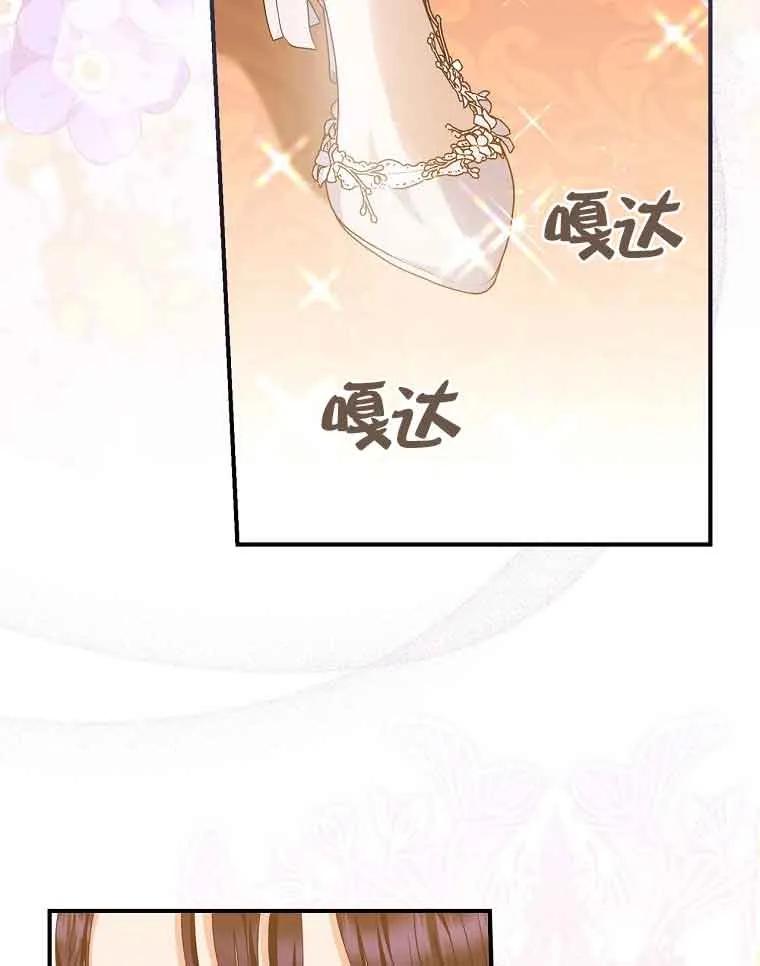 《精心培养后他化身偏执男回来了》第38话 第83页