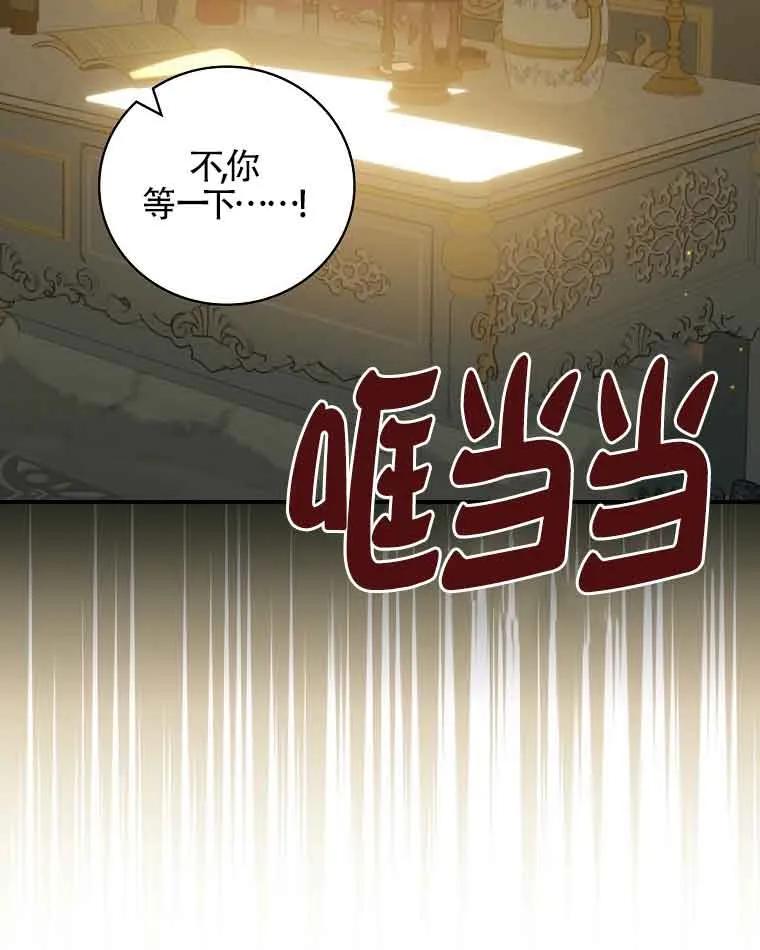 《精心培养后他化身偏执男回来了》第38话 第26页