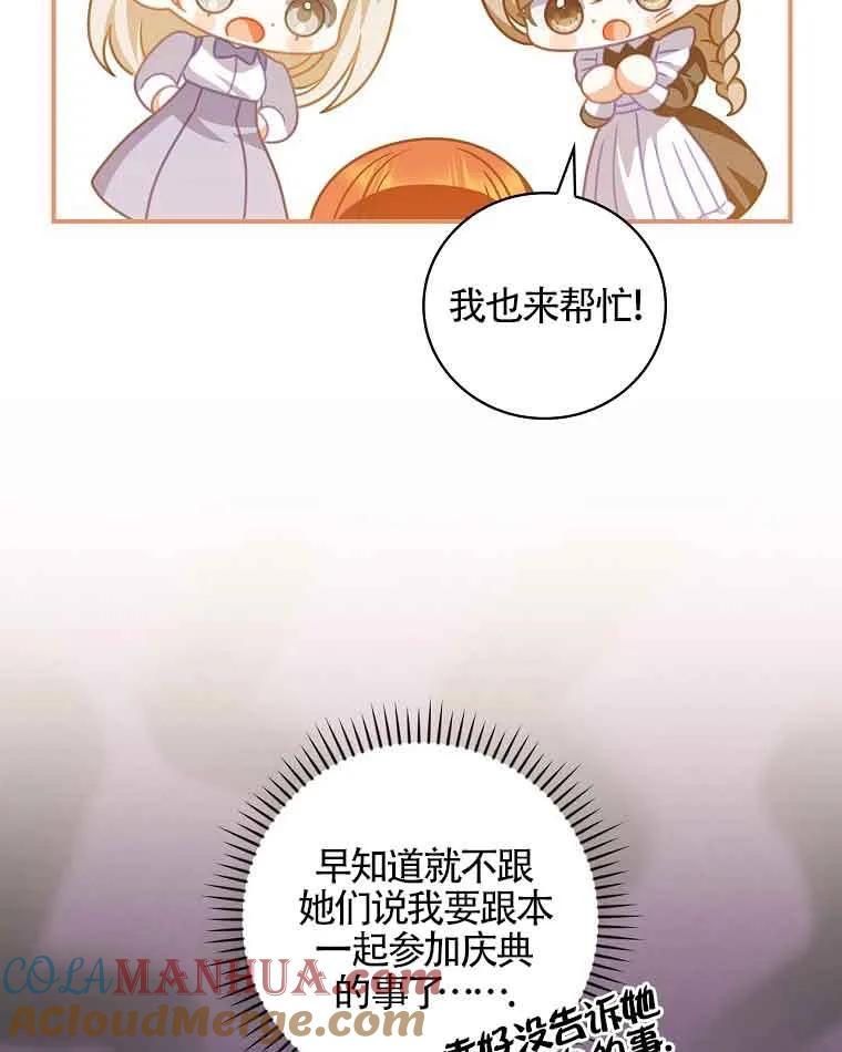 《精心培养后他化身偏执男回来了》第38话 第69页
