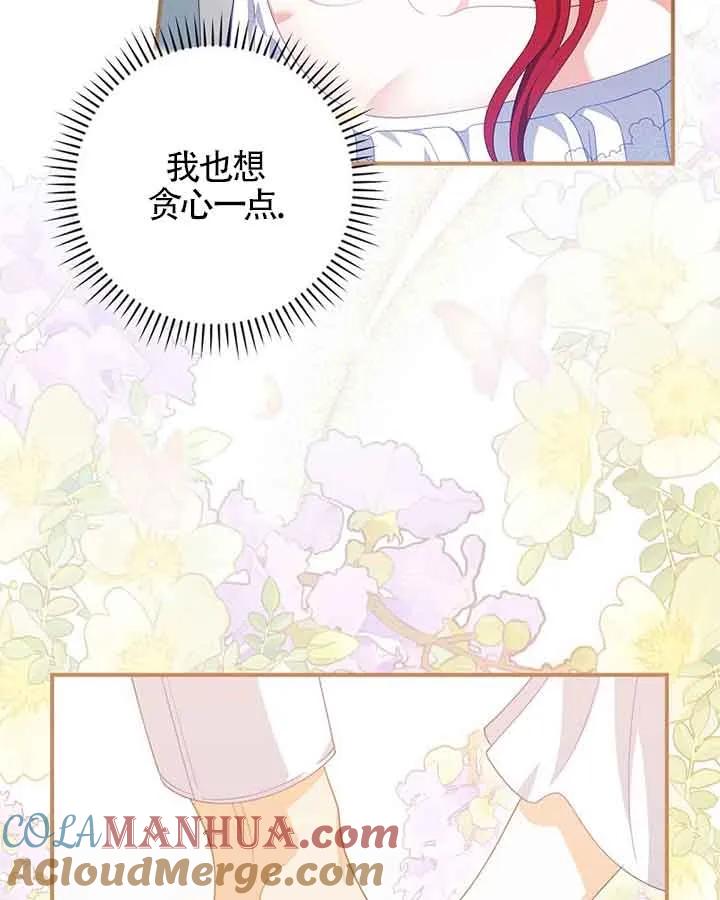 《精心培养后他化身偏执男回来了》第38话 第57页