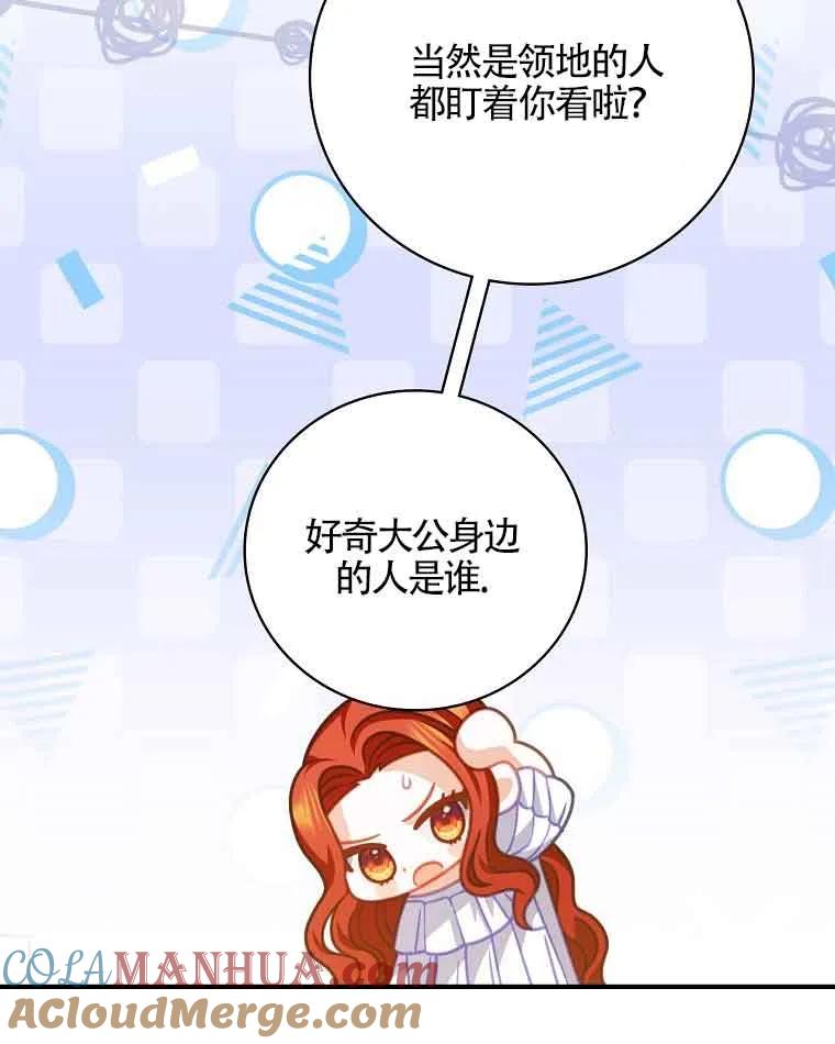 《精心培养后他化身偏执男回来了》第38话 第73页