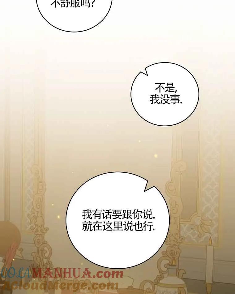 《精心培养后他化身偏执男回来了》第38话 第25页