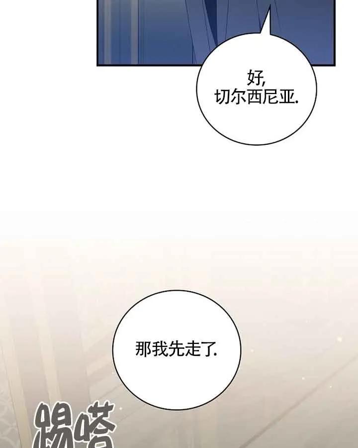 《精心培养后他化身偏执男回来了》第38话 第47页