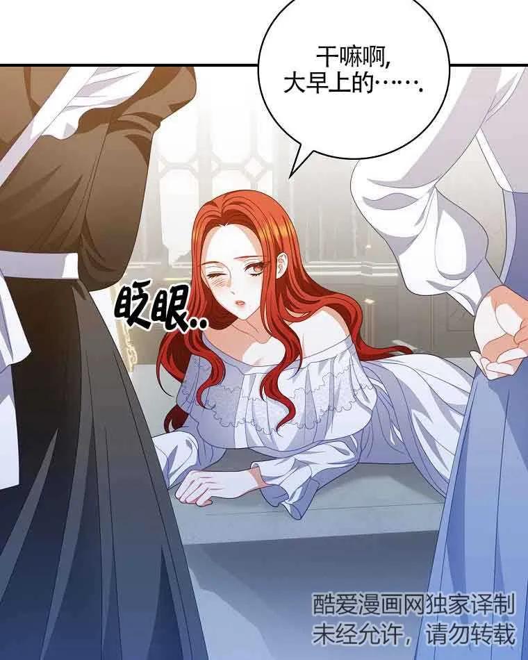 《精心培养后他化身偏执男回来了》第38话 第67页