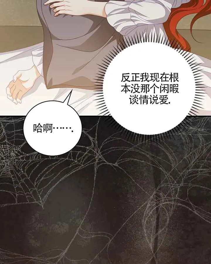 《精心培养后他化身偏执男回来了》第38话 第20页