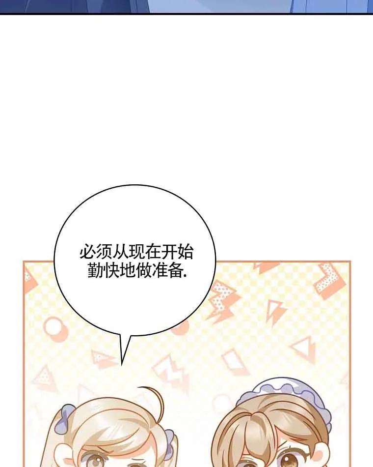 《精心培养后他化身偏执男回来了》第38话 第68页