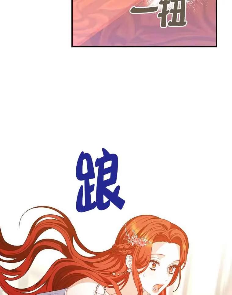 《精心培养后他化身偏执男回来了》第38话 第90页