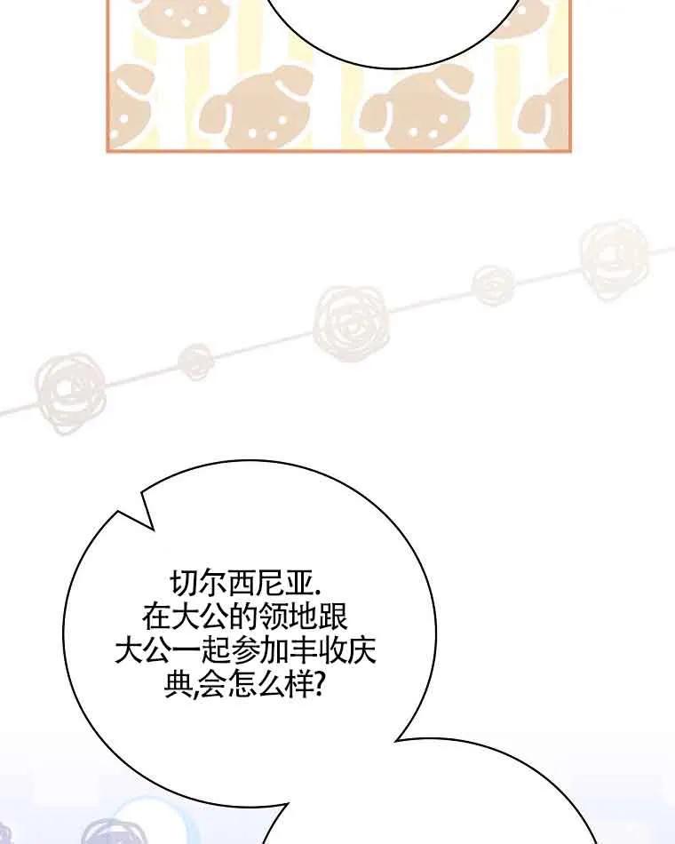 《精心培养后他化身偏执男回来了》第38话 第72页