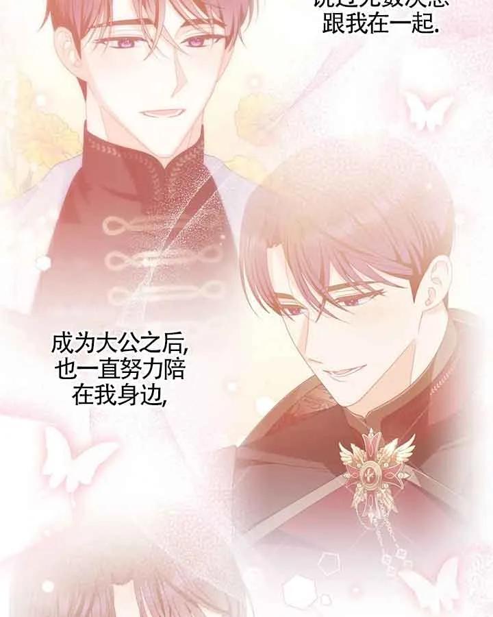 《精心培养后他化身偏执男回来了》第38话 第14页