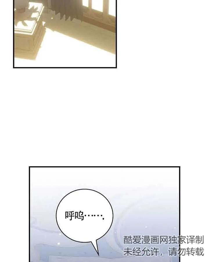 《精心培养后他化身偏执男回来了》第38话 第2页