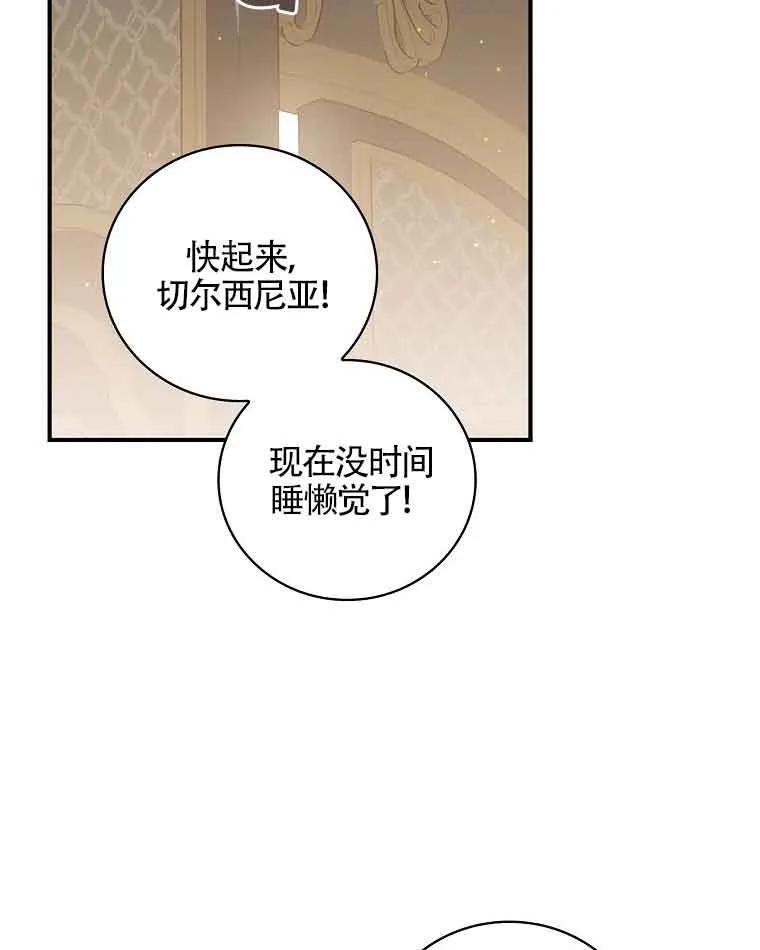 《精心培养后他化身偏执男回来了》第38话 第66页