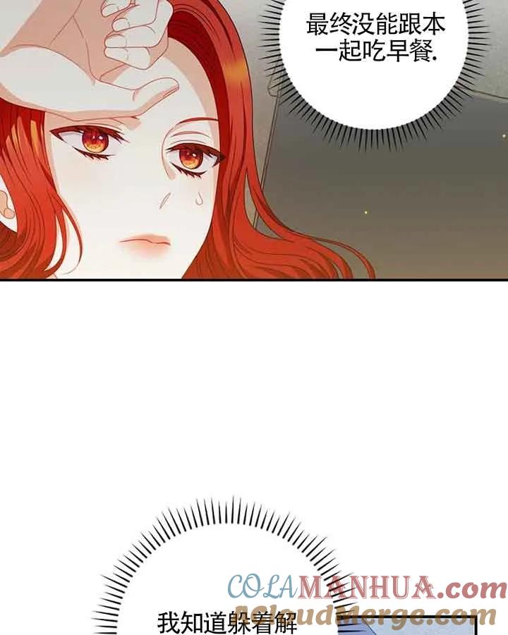 《精心培养后他化身偏执男回来了》第38话 第5页