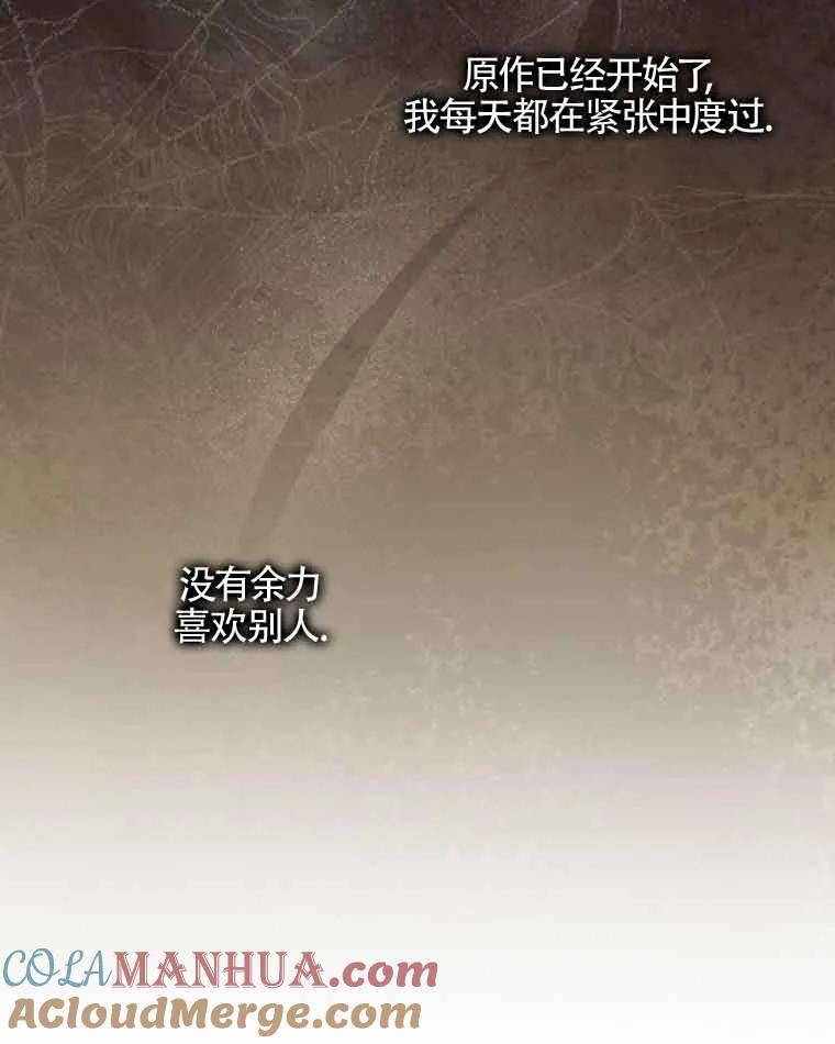 《精心培养后他化身偏执男回来了》第38话 第21页