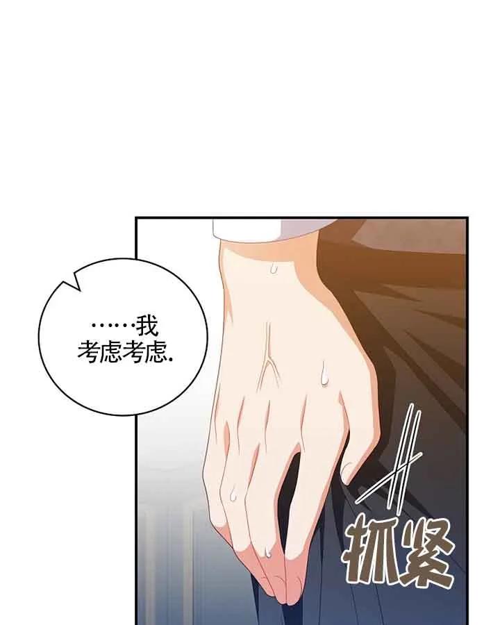《精心培养后他化身偏执男回来了》第38话 第46页