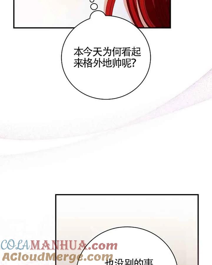 《精心培养后他化身偏执男回来了》第38话 第41页