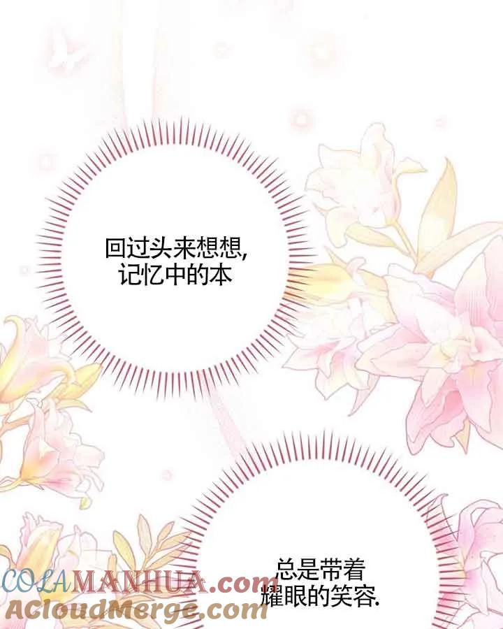 《精心培养后他化身偏执男回来了》第38话 第9页