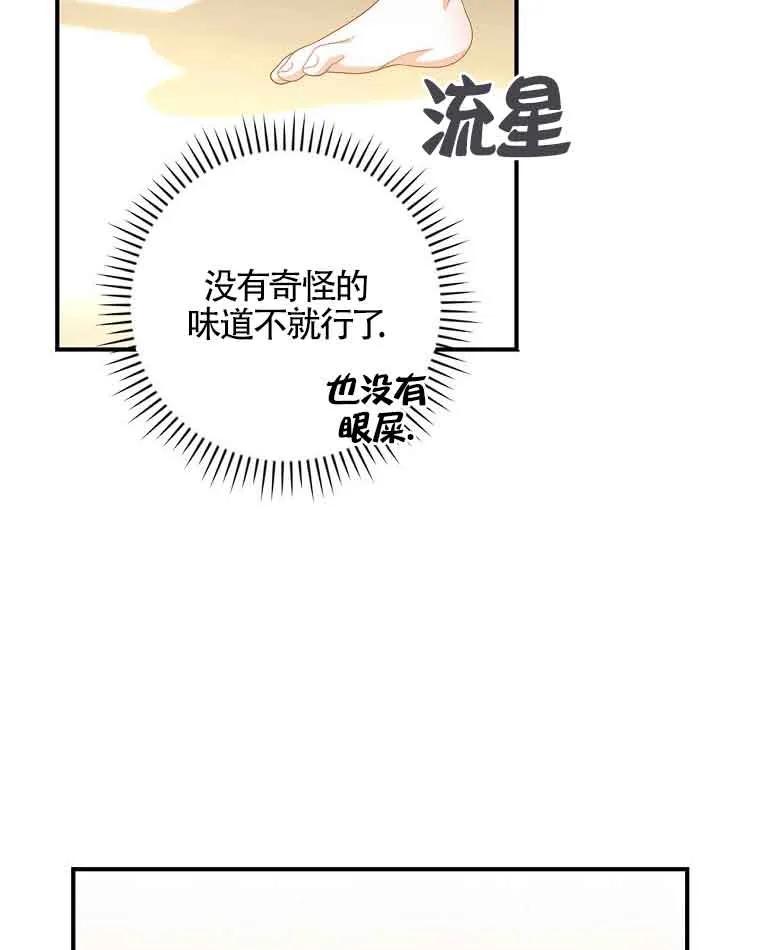 《精心培养后他化身偏执男回来了》第38话 第35页