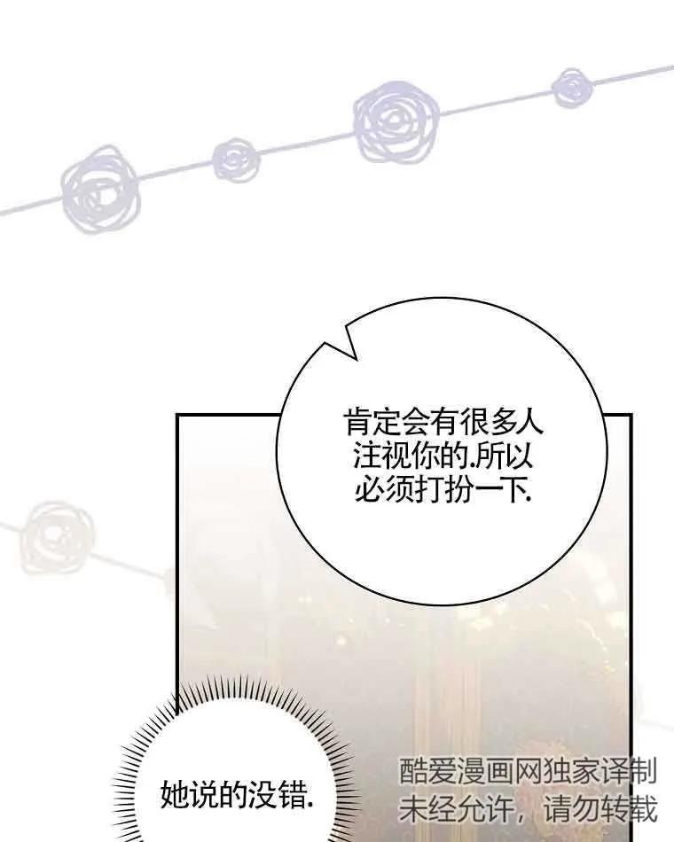 《精心培养后他化身偏执男回来了》第38话 第74页