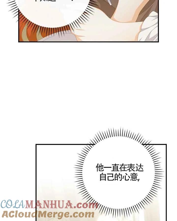 《精心培养后他化身偏执男回来了》第38话 第17页