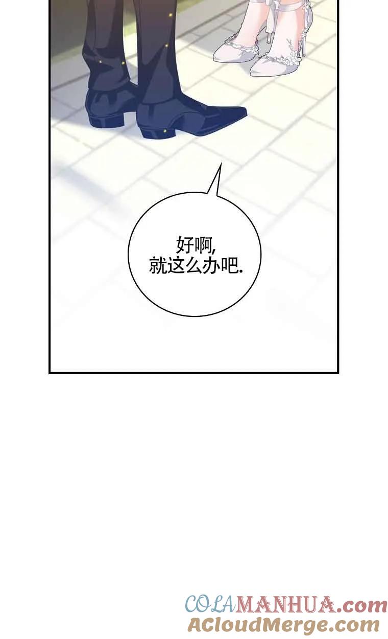 《精心培养后他化身偏执男回来了》第39话 第40页