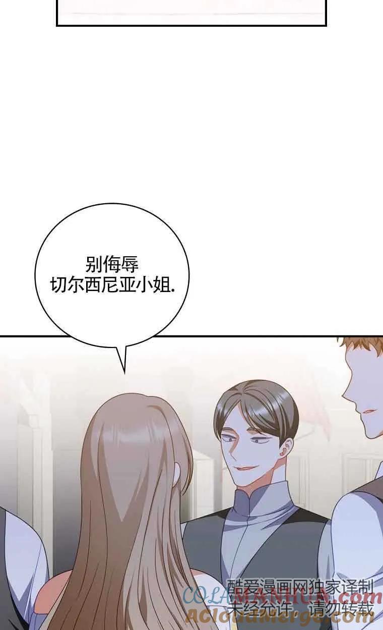 《精心培养后他化身偏执男回来了》第39话 第67页