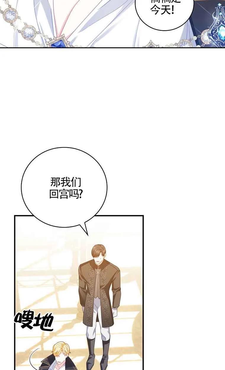 《精心培养后他化身偏执男回来了》第39话 第59页