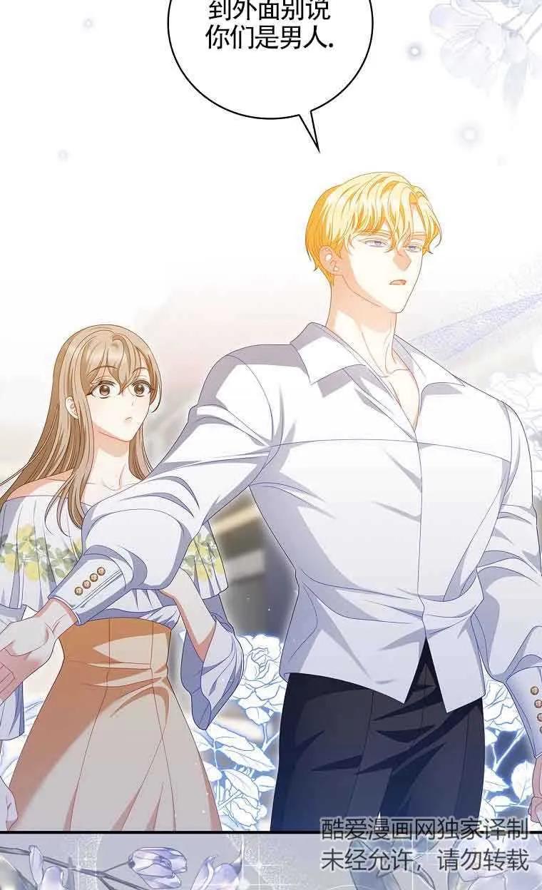 《精心培养后他化身偏执男回来了》第39话 第78页
