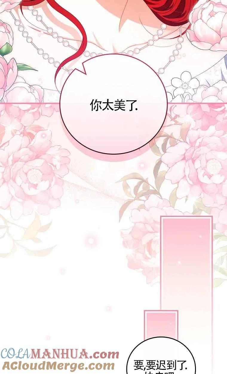 《精心培养后他化身偏执男回来了》第39话 第4页