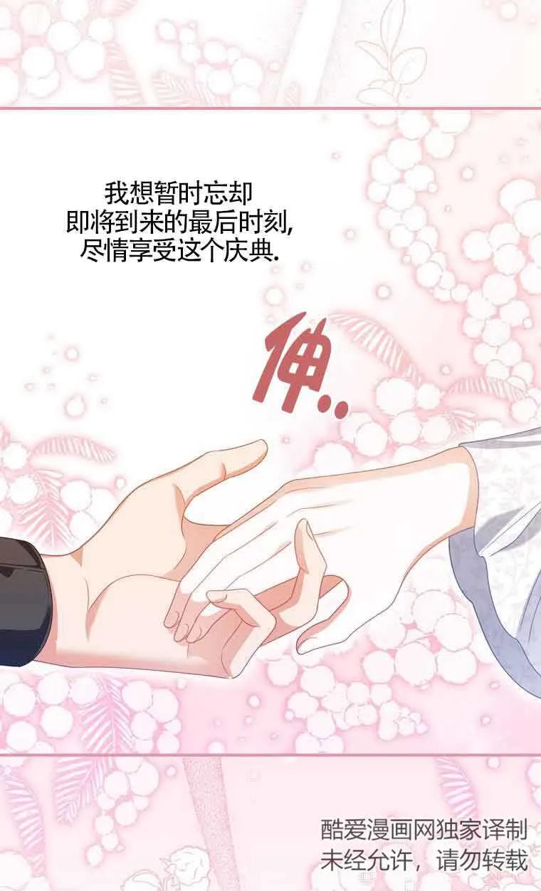 《精心培养后他化身偏执男回来了》第39话 第12页